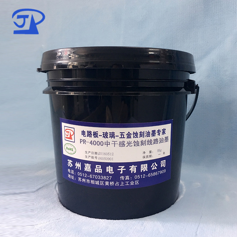 中干型液态感光蚀刻油墨PR-4000
